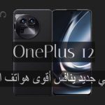 OnePlus-12-1024×576-1.jpg