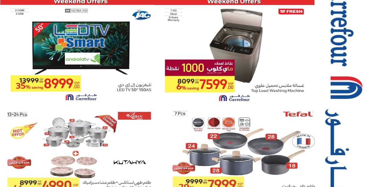 كارفور مدلع المصريين في الويك اند عروض على الأجهزة الكهربائية والأدوات المنزلية بسعر المصنع – البوكس نيوز