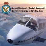 أكاديمية-الطيران-الملكية-الأردنية.jpg