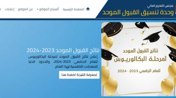 الان – القبول المباشر على البرنامج النظامي.. تخصصات القبول المباشر 2023 في الجامعات الأردنية – البوكس نيوز