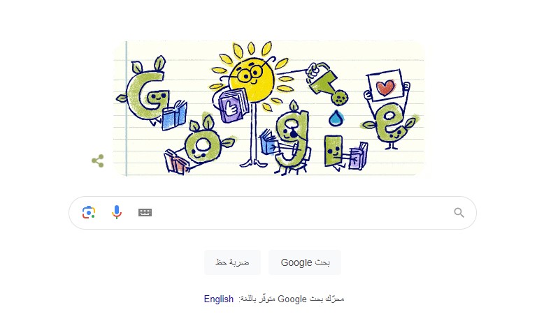 يوم المعلمين : يحتفل جوجل بذكري يوم المعلم 5 أكتوبر