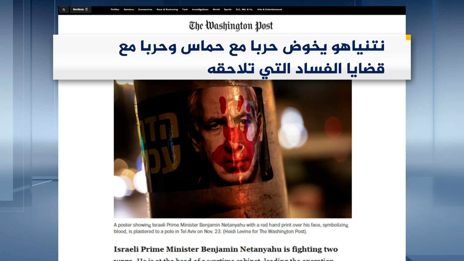 صحافة عالمية: جيش إسرائيل سيواجه اضطرابات ونتنياهو يخوض حربين سيخسرهما | أخبار – البوكس نيوز