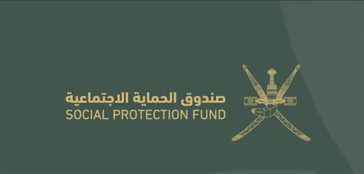 “رسميــاً هنـا” التسجيل في منفعة دعم دخل الأسر في سلطنة عمان 2024 عبر صندوق الحماية الاجتماعية spf.gov.om