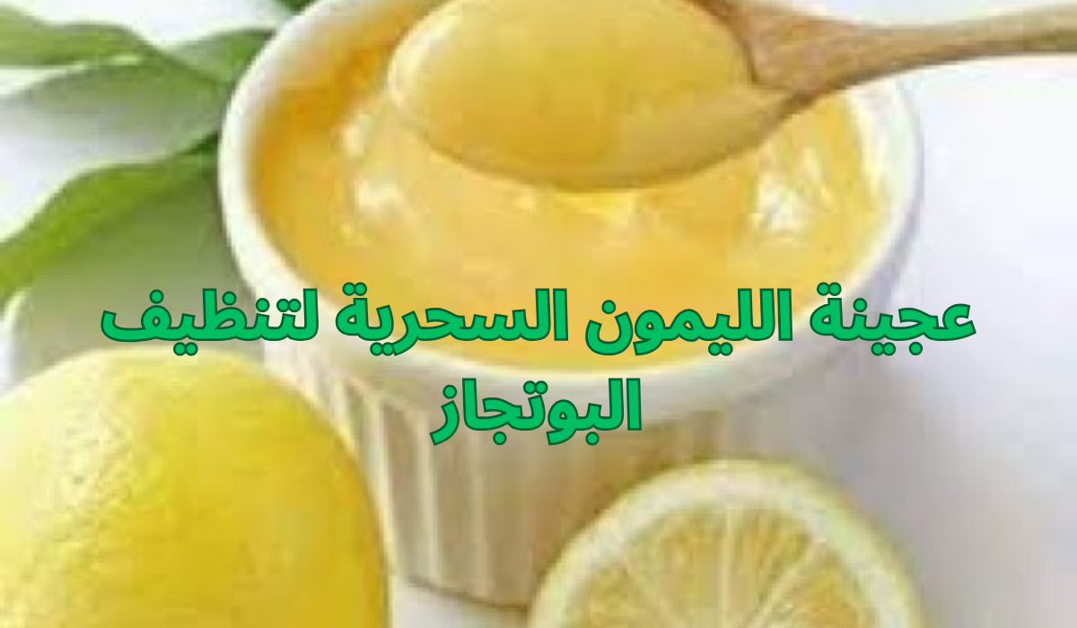 اصنعي من بواقي قشور الليمون عجينة الليمون السحرية للتنظيف جميع أغراض المنزل