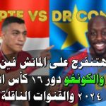 مباراة-مصر-والكونغو-1.jpg