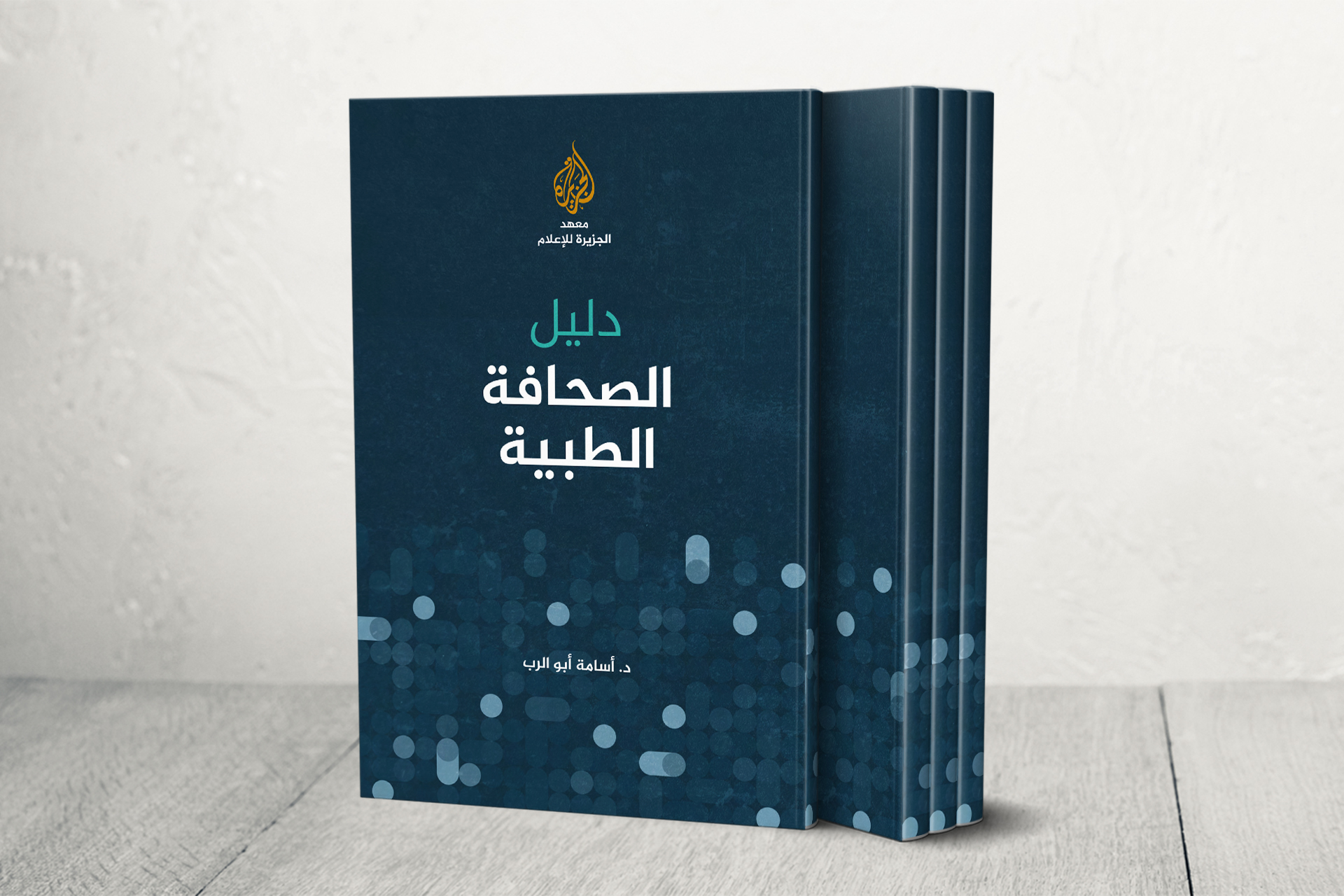 دليل الصحافة الطبية.. معهد البوكس نيوز يصدر أول مرجع عربي متخصص في الصحافة الصحية | ثقافة – البوكس نيوز