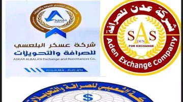 اسعار الصرف وبيع العملات الاجنبية مساء الجمعة بالعاصمة عدن