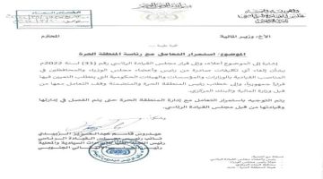 الرئيس الزُبيدي يفصل في الخلاف على رئاسة المنطقة الحرة عدن