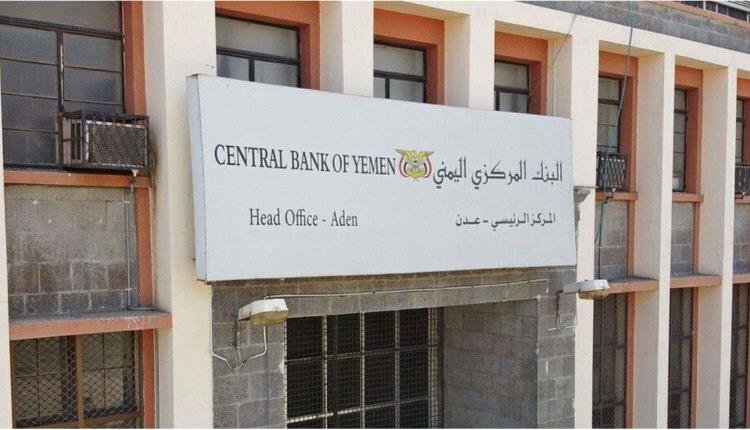 تحذير هام صادر عن البنك المركزي في العاصمة عدن