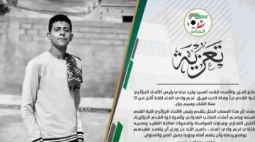 رياضة – الاتحاد الجزائرى يعلن وفاة لاعب شاب بعد سقوطه داخل الملعب