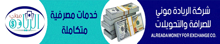 نشرة اسعار صرف العملات الأجنبية صباح اليوم