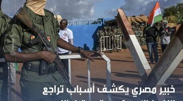 خبير مصري يكشف أسباب تراجع النفوذ الأمريكي عقب قرار النيجر إغلاق قواعدها العسكرية 