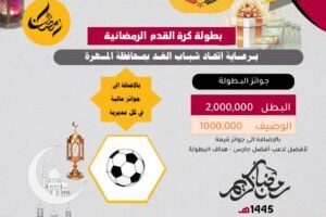 اتحاد شباب الغد بالمهرة يطلق البرامج والفعاليات الرمضانية بالمحافظة