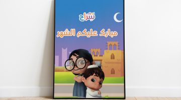 إطلاق نسخة رمضانية من المسلسل التلفزيوني “سراج” | فن – البوكس نيوز