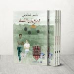 تصميم-كتاب-عربي-1709214634.jpg