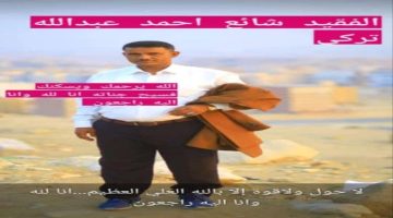 المستشار خالد الحصني يعزّي محافظ لحج بوفاة نجله