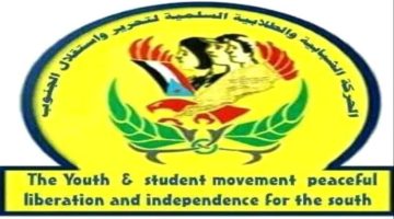 الحركة الشبابية والطلابية تهنئ شعب الجنوب بذكرى تحرير عدن وتدعوه للاحتفال
