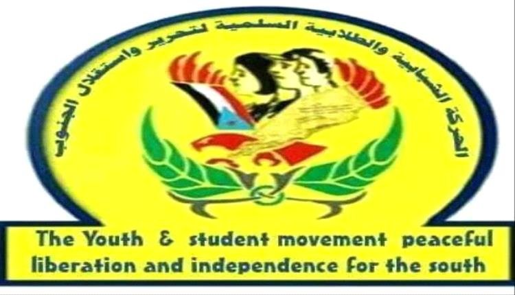 الحركة الشبابية والطلابية تهنئ شعب الجنوب بذكرى تحرير عدن وتدعوه للاحتفال