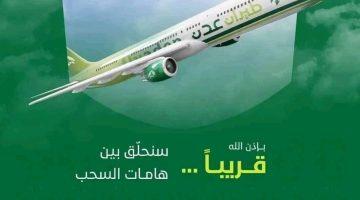 مجموعة القطيبي تعلن عن قرب انطلاق طيران عدن الجديدة
