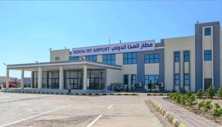صوب عدن .. مطار المخا يستعد لتسيير أول رحلة جوية