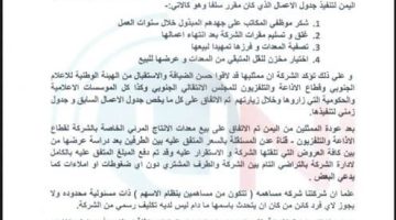 شركة مصرية للإنتاج الإعلامي تنفي ما روج له عن تعرض محتوياتها للنهب بالعاصمة عدن (وثيقة)