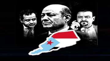 القضية الجنوبية في مفهوم الشرعية اليمنية٠
