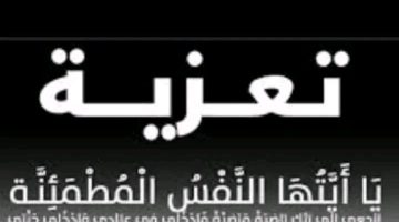 رئيس انتقالي شبوة يعزي في وفاة غازي خميس صالح ضباب