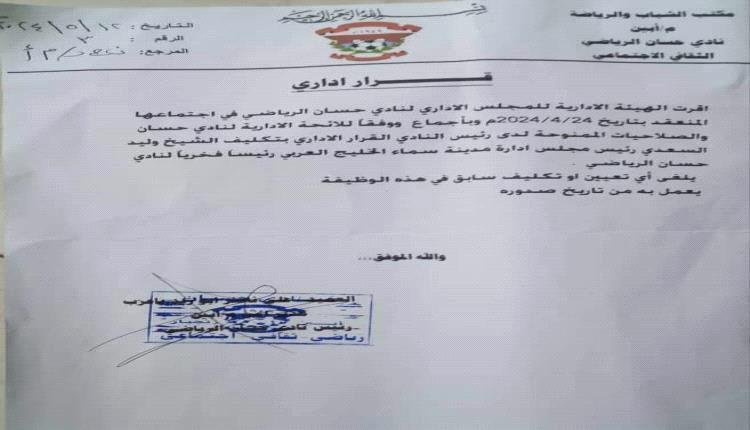 الشيخ وليد السعدي رئيساً فخرياً لنادي حسان بقرار من المجلس الإداري