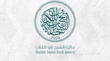 جائزة الشيخ زايد للكتاب 2025.. فتح باب الترشح في 10 فروع