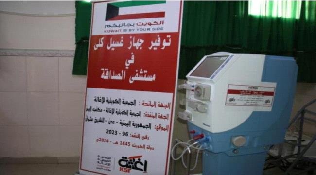 مستشفى حكومي في عدن يتسلم جهاز غسيل كلى