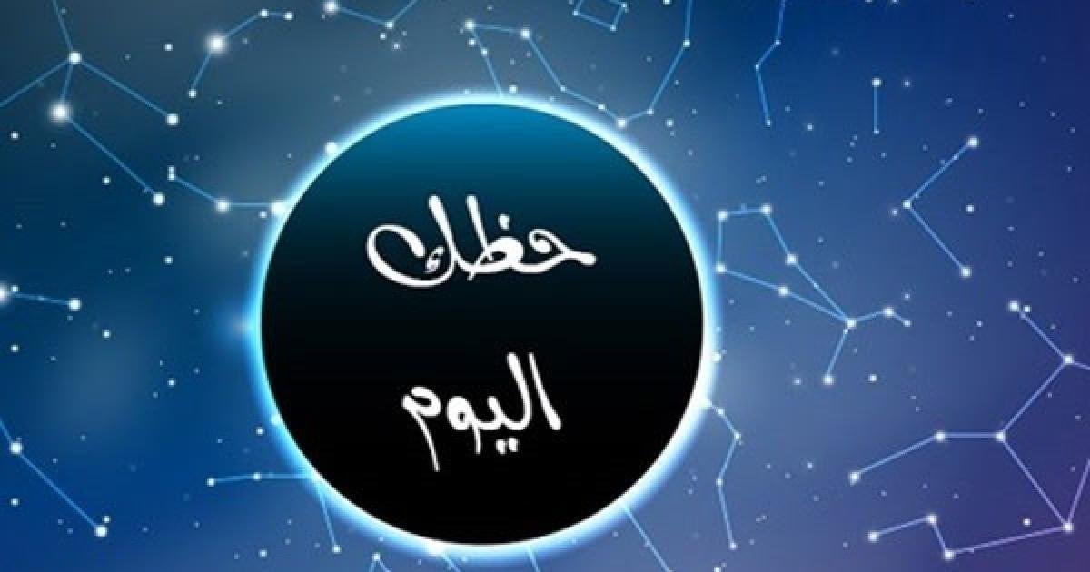برج العذراء: دافع عن مشاريعك.. توقعات الأبراج وحظك اليوم السبت 29 يونيو 2024