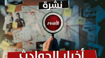 حدث وأنت نائم| انهيار عقار بولاق أبو العلا.. وقرار من النيابة بشأن البلوجر روكي أحمد