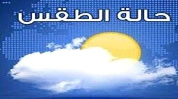 الطقس المتوقع في اليمن حتى مساء الجمعة