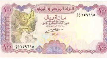 إعلان هام صادر عن البنك المركزي في العاصمة عدن