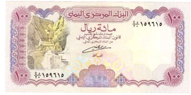 إعلان هام صادر عن البنك المركزي في العاصمة عدن