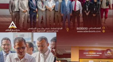 العاصمة عدن تشهد افتتاح فرع جديد لبنك عدن الاسلامي في مديرية خور مكسر