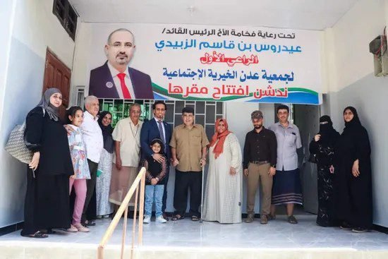جمعية عدن الخيرية تعود لتفتح أبوابها بدعم من الرئيس الزُبيدي