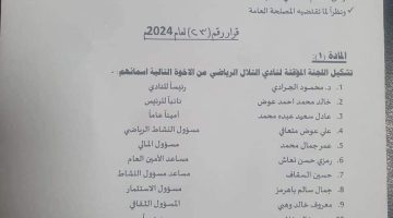 مكتب الشباب والرياضة بالعاصمة عدن يصدر قراراً بتكليف الدكتور محمود بن جرادي رئيساً لنادي التلال الرياضي (وثيقة)