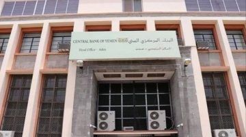 البنك المركزي في عدن يعلن عن مزاد جديد لبيع 30 مليون دولار