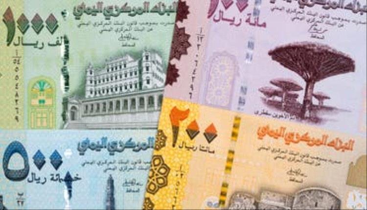 أسعار صرف الريال اليمني أمام العملات الأجنبية اليوم الثلاثاء