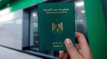 رسوم استخراج جواز السفر والأوراق المطلوبة