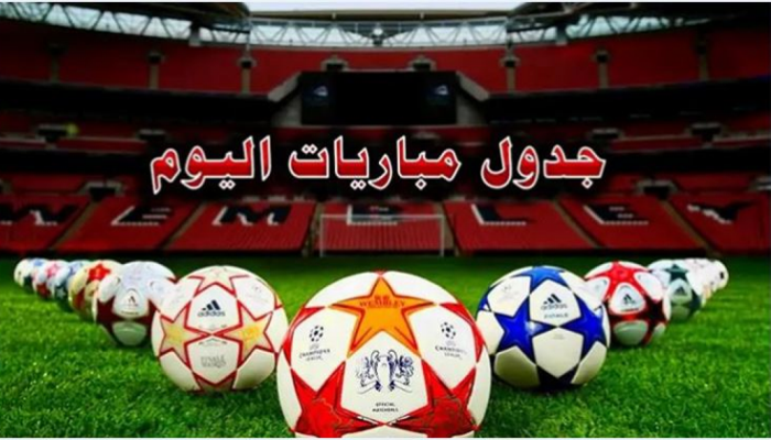 أبرزها الكونغو ضد المغرب.. مواعيد مباريات اليوم الثلاثاء 11 – 6 – 2024