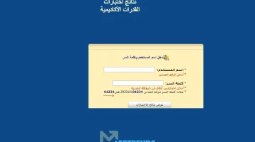 الان – نتائج اختبار القدرات جامعة الكويت.. نتايج قدرات الكويت 2024 – البوكس نيوز