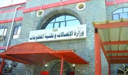 وزارة الاتصالات توجه شركات الهاتف النقال نقل مقراتها من صنعاء إلى العاصمة عدن