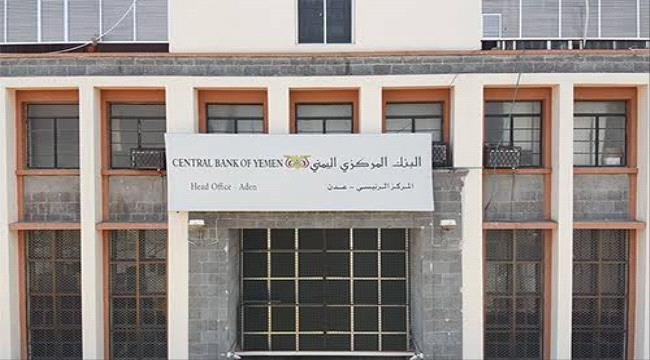البنك المركزي يؤكد سريان قراراته ويحذر من تداول الشائعات