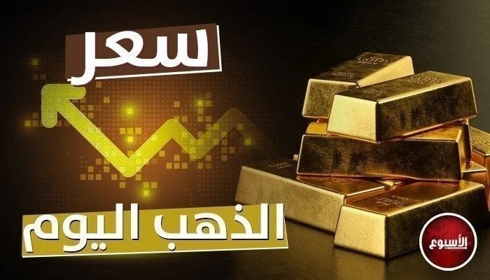 سعر الذهب الآن في مصر.. تراجع جديد لـ«الأصفر» بنهاية التعاملات