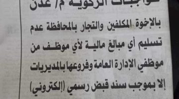 إدارة الواجبات تقر إجراء جديد في العاصمة عدن