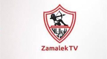 لمحبي القلعة البيضاء.. تردد قناة الزمالك El Zamalek tv الجديد 2024