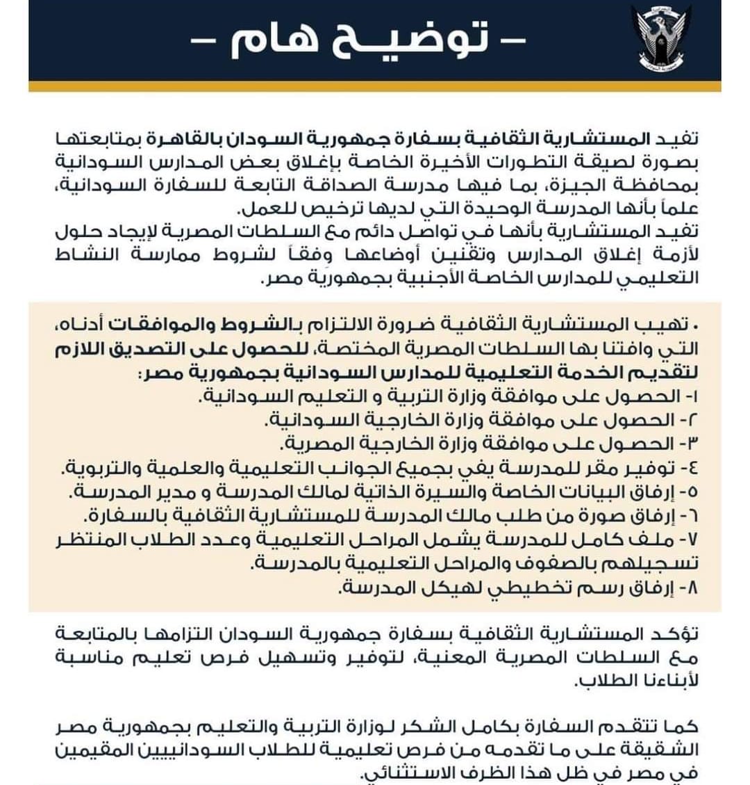 الان – السفارة السودانية في القاهرة توضح أسباب إغلاق المدارس.. وهذه شروط إعادة فتحها – البوكس نيوز