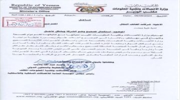 وزارة الاتصالات تطالب شركات الهواتف النقالة بالانتقال الى العاصمة عدن